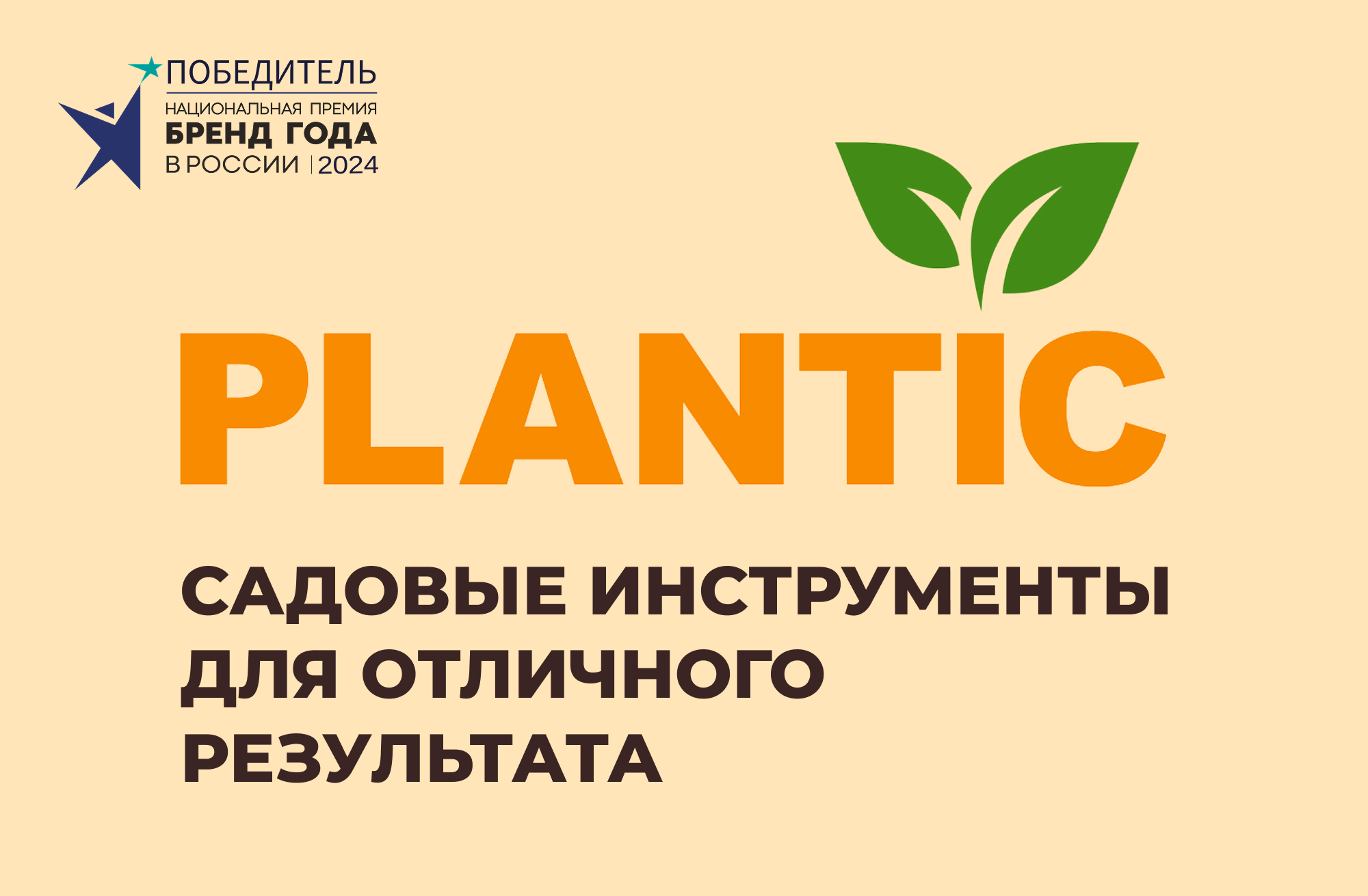 Plantic.jpg Plantic.jpg